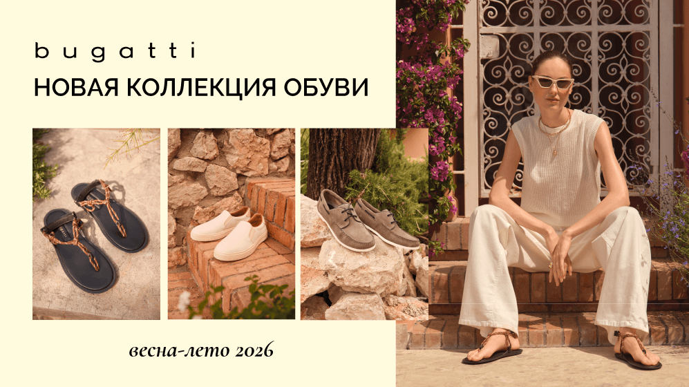 Новая летняя коллекция обуви Bugatti 2026
